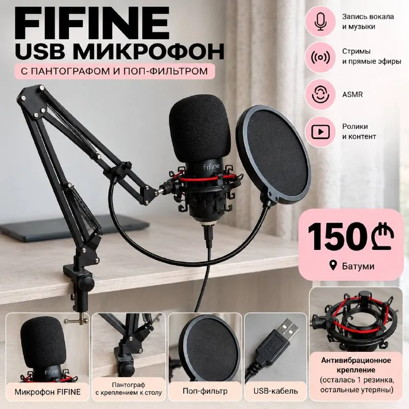 FIFINE USB-микрофон с пантографом