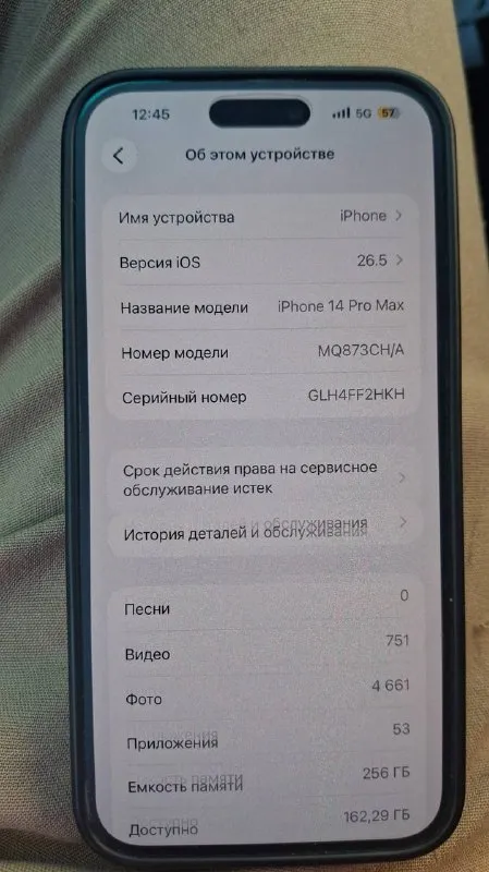 14 про макс 256г