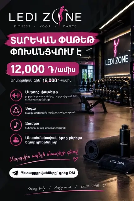 LEDI ZONE-ի տարեկան փաթեթը — Ереван — 12 000 ֏