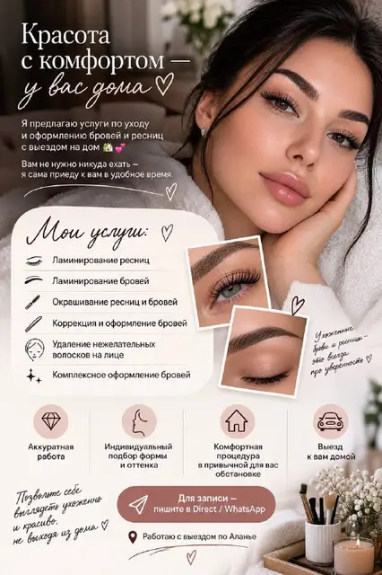 Ламинирование ресниц и бровей с выездом на дом — Анталия