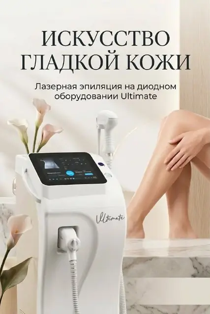 ЛАЗЕРНАЯ ЭПИЛЯЦИЯ — Тбилиси