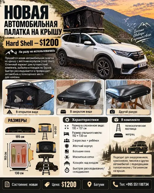 Новая автомобильная палатка на крышу Hard Shell — Тбилиси — 1 200 $