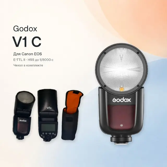 Вспышка Godox V1 C — Тбилиси — 690 ₾
