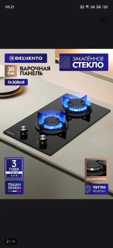 Газовая Панель