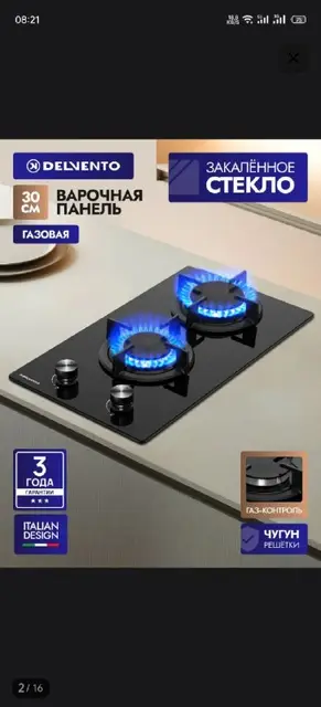 Газовая Панель — Ереван — 28 000 ₾