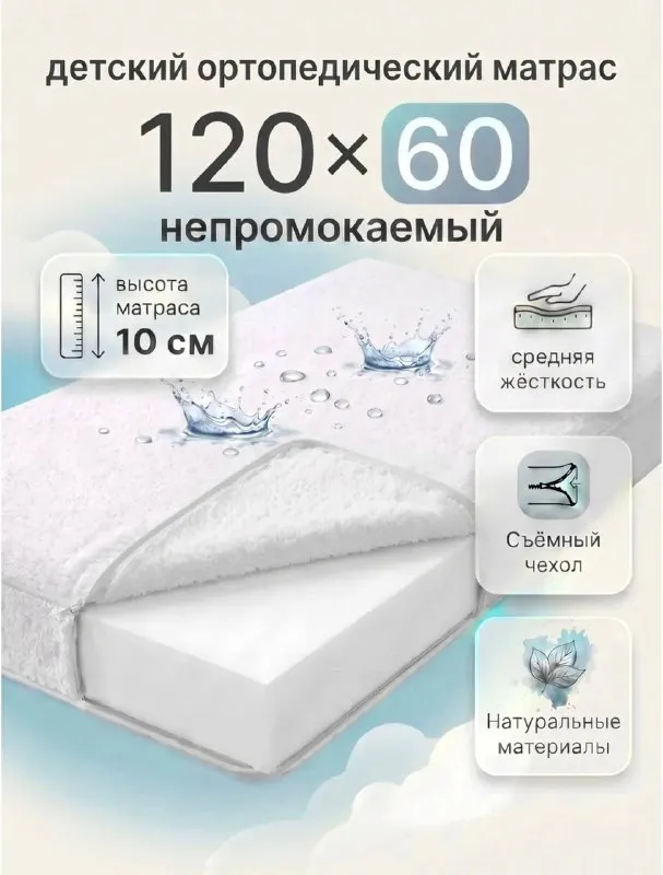 Матрас 120 на 60 в детскую кроватку