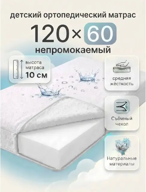 Матрас 120 на 60 в детскую кроватку — Тбилиси — 80 ₾