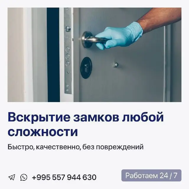 Вскрытие дверных замков любой сложности — Батуми