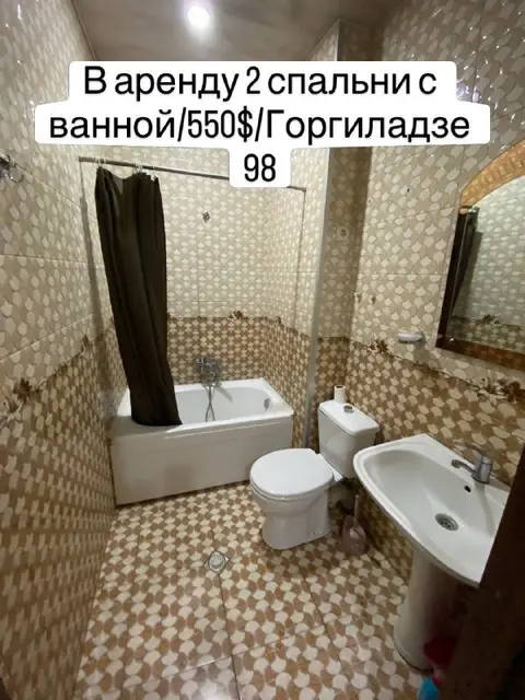 Квартира — Батуми — 550 $