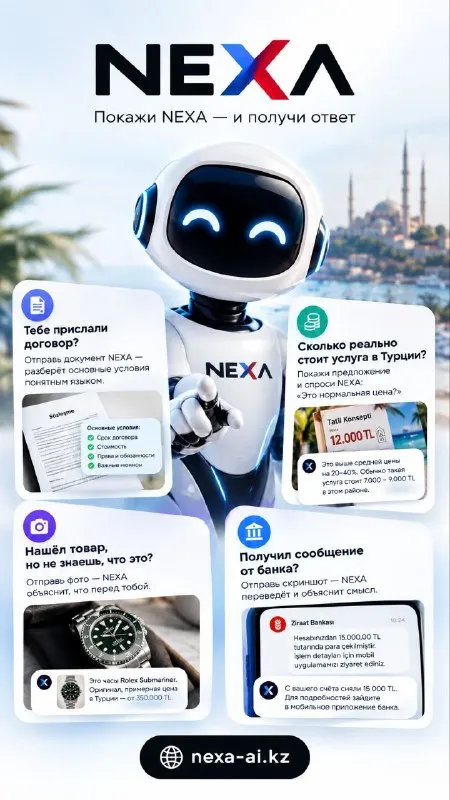 NEXA твой личный помощник по Турции