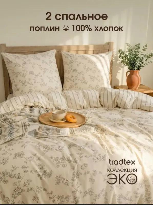 Комплект постельного белья Tradtex Эко