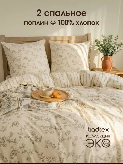 Комплект постельного белья Tradtex Эко — Батуми — 150 ₾