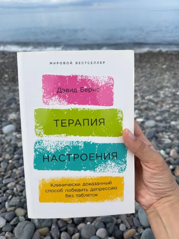 Терапия Настроения