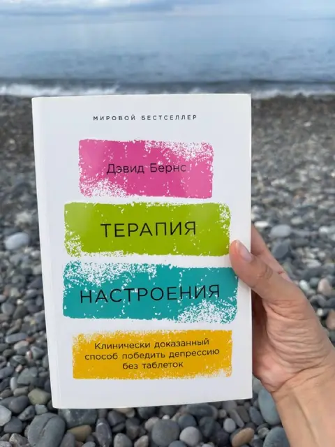 Терапия Настроения — Батуми — 10 ₾