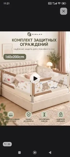 Защитные бортики на кровать — Батуми — 200 ₾