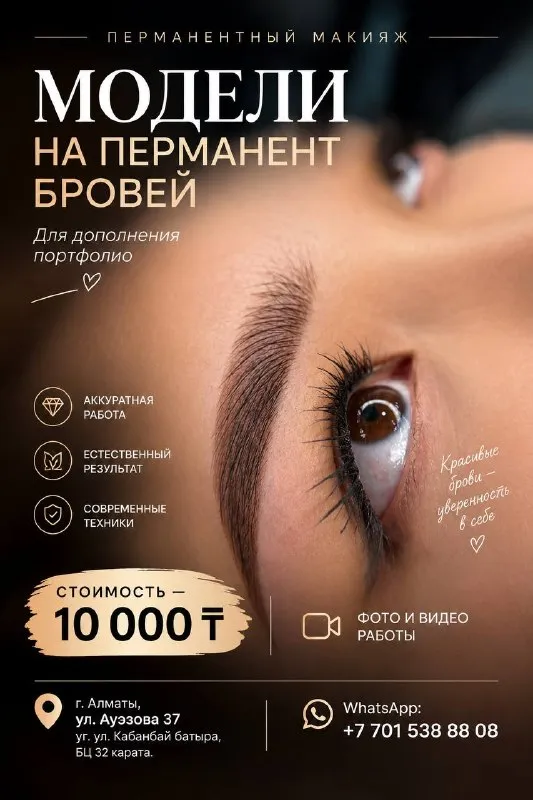 Модели на перманент бровей