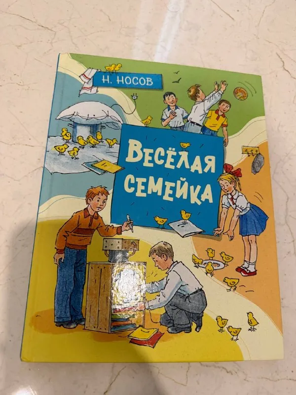 Книга Носова