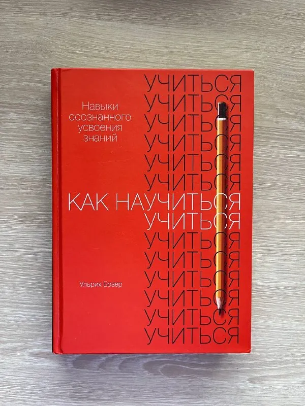 Как научиться учиться