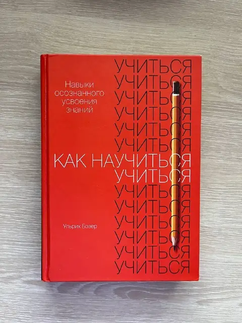 Как научиться учиться — Тбилиси — 15 ₾