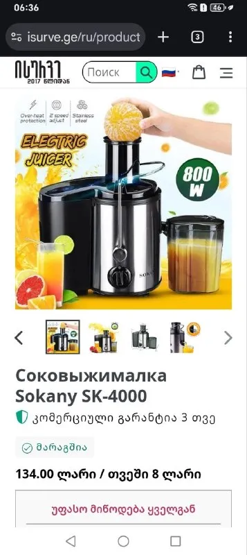 Соковыжималка Sokany SK-4000