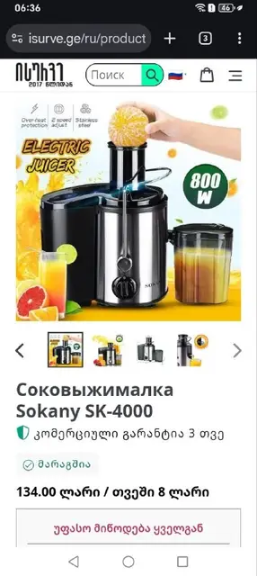 Соковыжималка Sokany SK-4000 — Батуми — 70 ₾