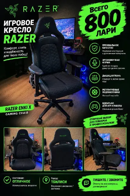 Razer Enki X Gaming Chair — Тбилиси — 800 ₾