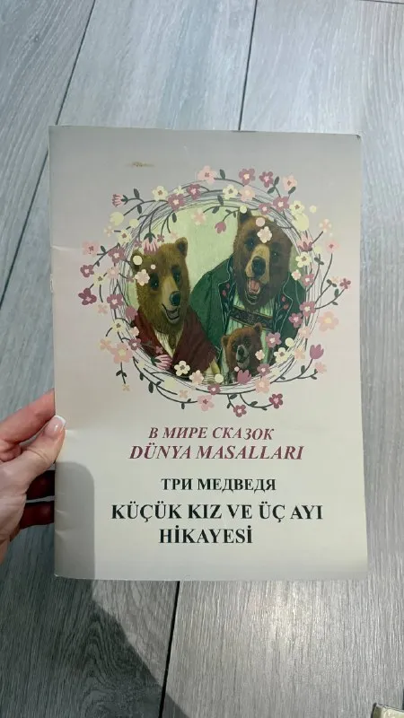 Книги для детей на разных языках