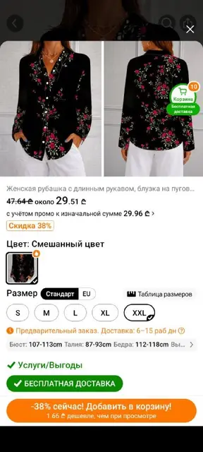 Осеннюю блузку — Батуми — 25 ₾