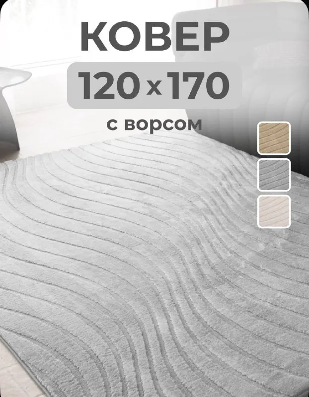 2 ковра