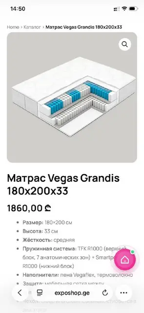 Матрас — Батуми — 1 000 ₾