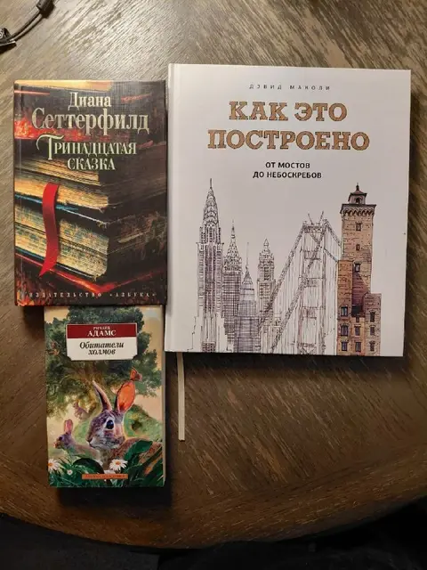 Д. Маколи «Как Это Построено» — Ереван — 2 000 ֏
