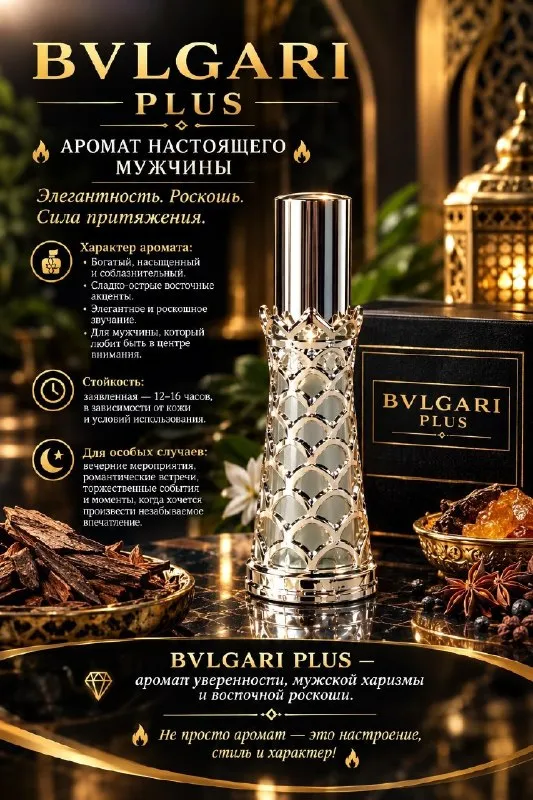 BVLGARI PLUS