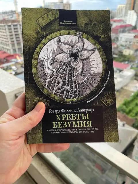 Хребты безумия — Батуми — 5 ₾