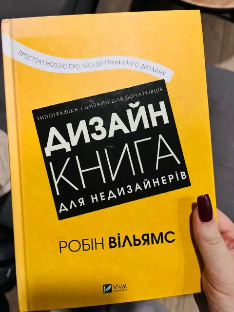 Дизайн. Книга для недизайнеров — Батуми — 20 ₾