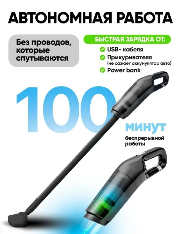 Беспроводной пылесос 2 в 1