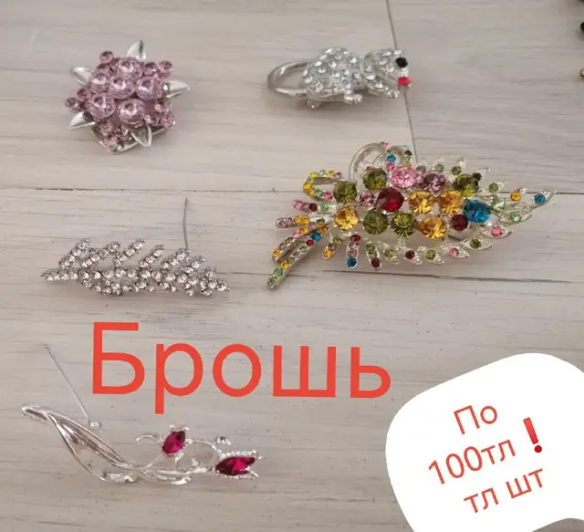 Бижутерия — Анталия