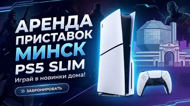 PlayStation 5 Slim 1TB — Минск — 140 Br