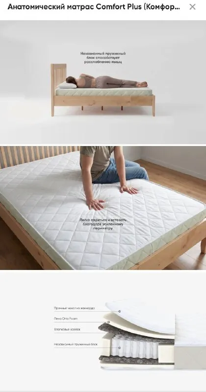 Anatomический матрас Comfort Plus