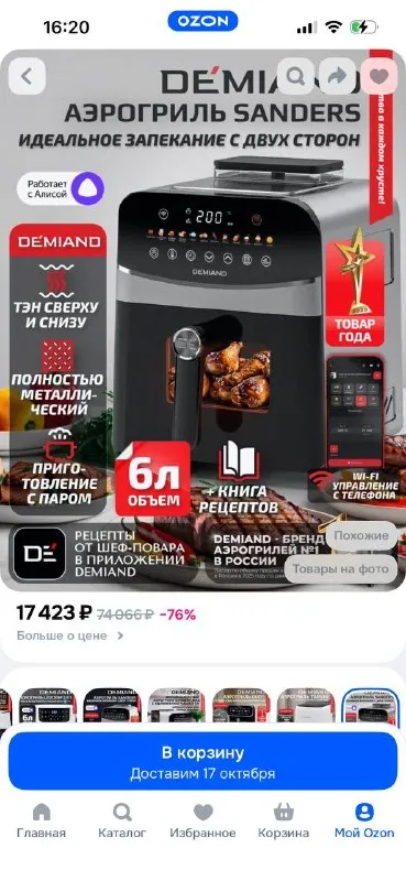 Аэрогриль