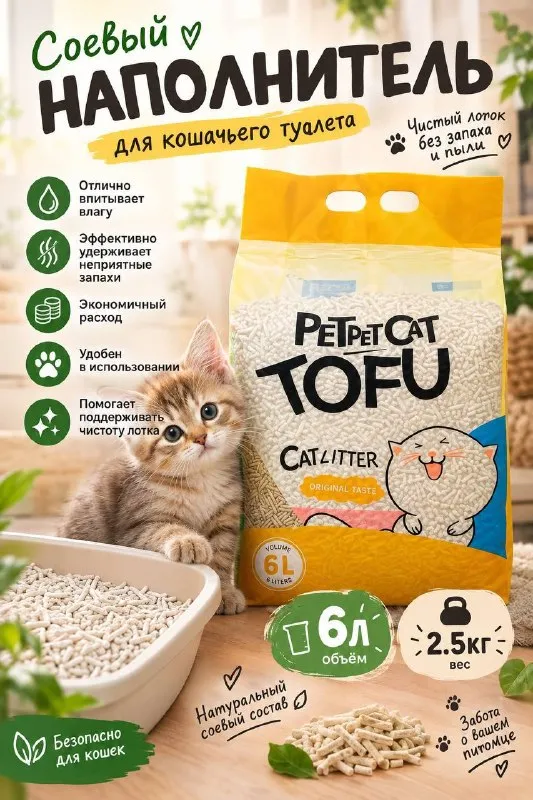 Наполнитель для кошачьего туалета