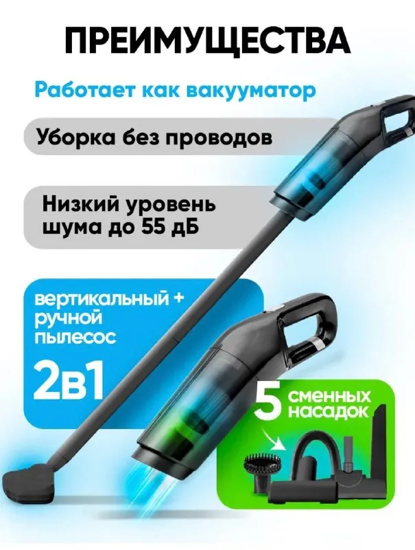 Беспроводной пылесос 2 в 1