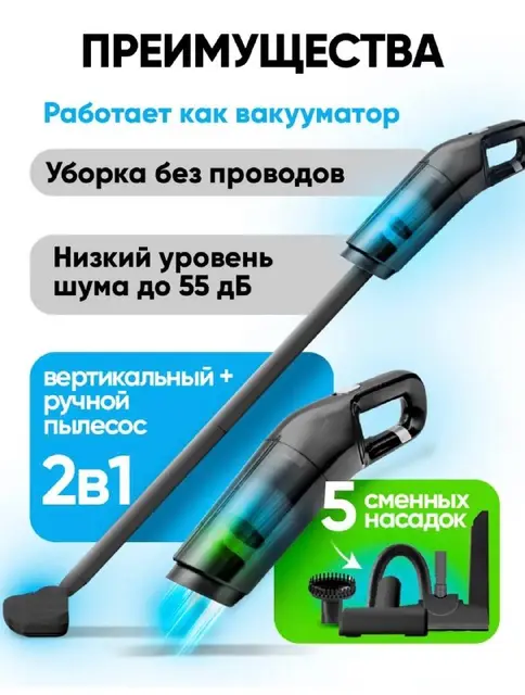 Беспроводной пылесос 2 в 1 — Батуми — 150 ₾