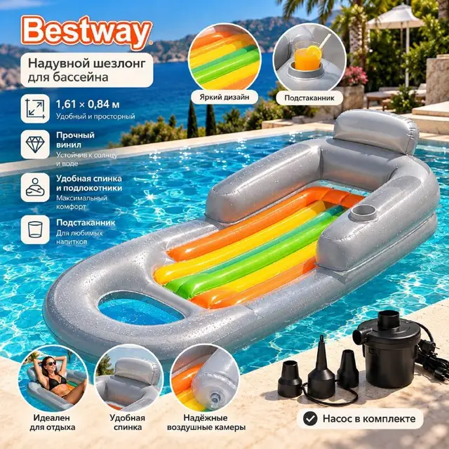 Надувной матрас-шезлонг Bestway + насос — Тбилиси — 35 ₾