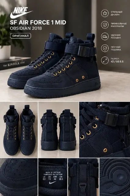 Nike Sf Air Force 1 Mid Obsidian 2018 — Тбилиси — 120 ₾
