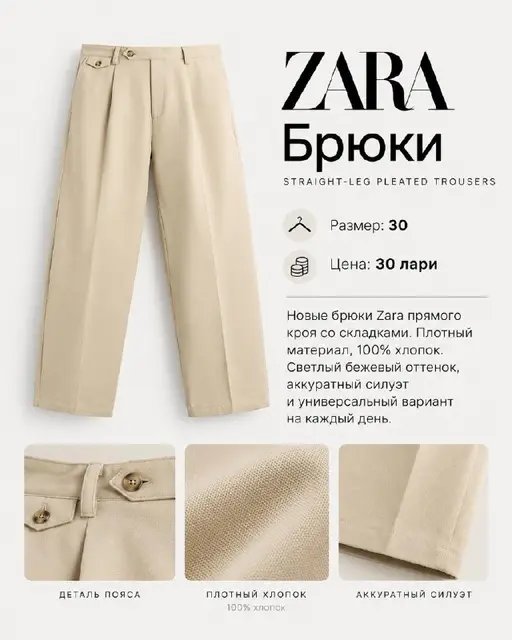 Zara брюки WIDE FIT — Батуми — 150 ₾