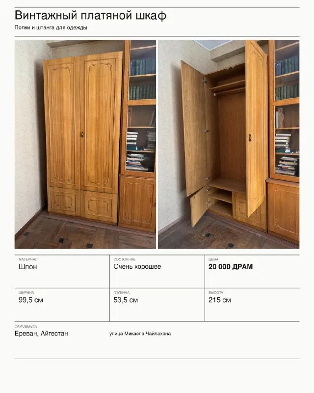 Шкаф платяной из шпона винтажный