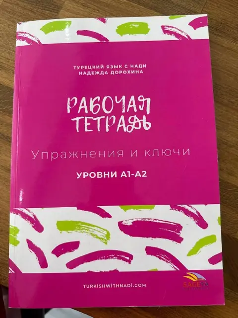 Набор для изучения турецкого — Анталия — 3 000 ₺