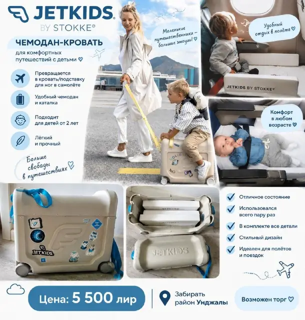 Чемодан — кровать jetkids — Анталия — 5 500 ₺