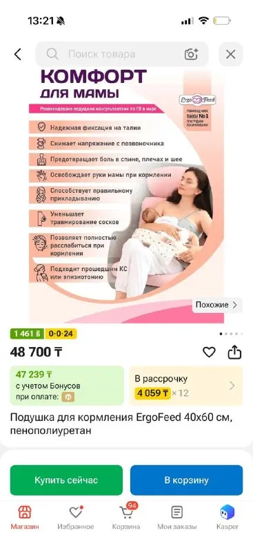 Подушка для кормления Ergofeed