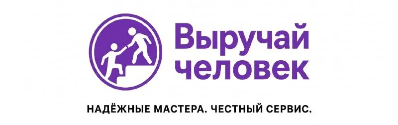 Выручай человек
